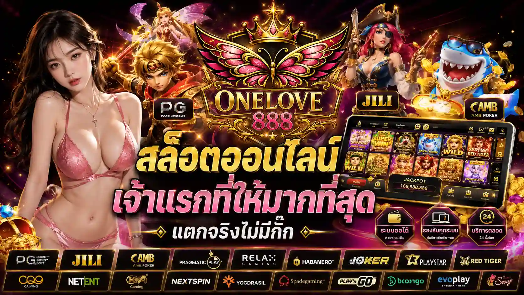 ONELOVE888
